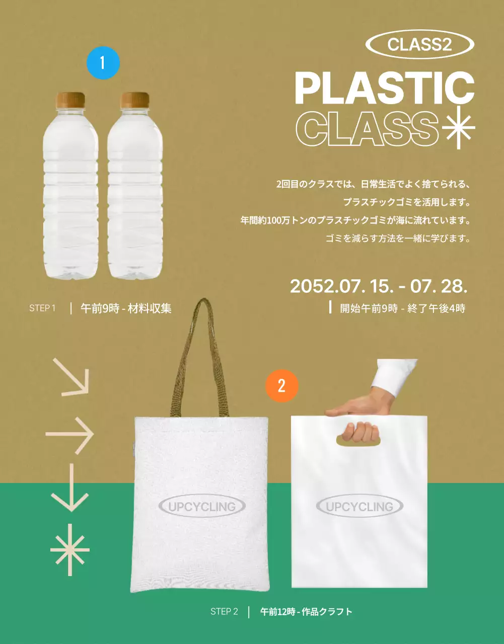 緑 モダン ワークショップ ポスター 詳細ページ