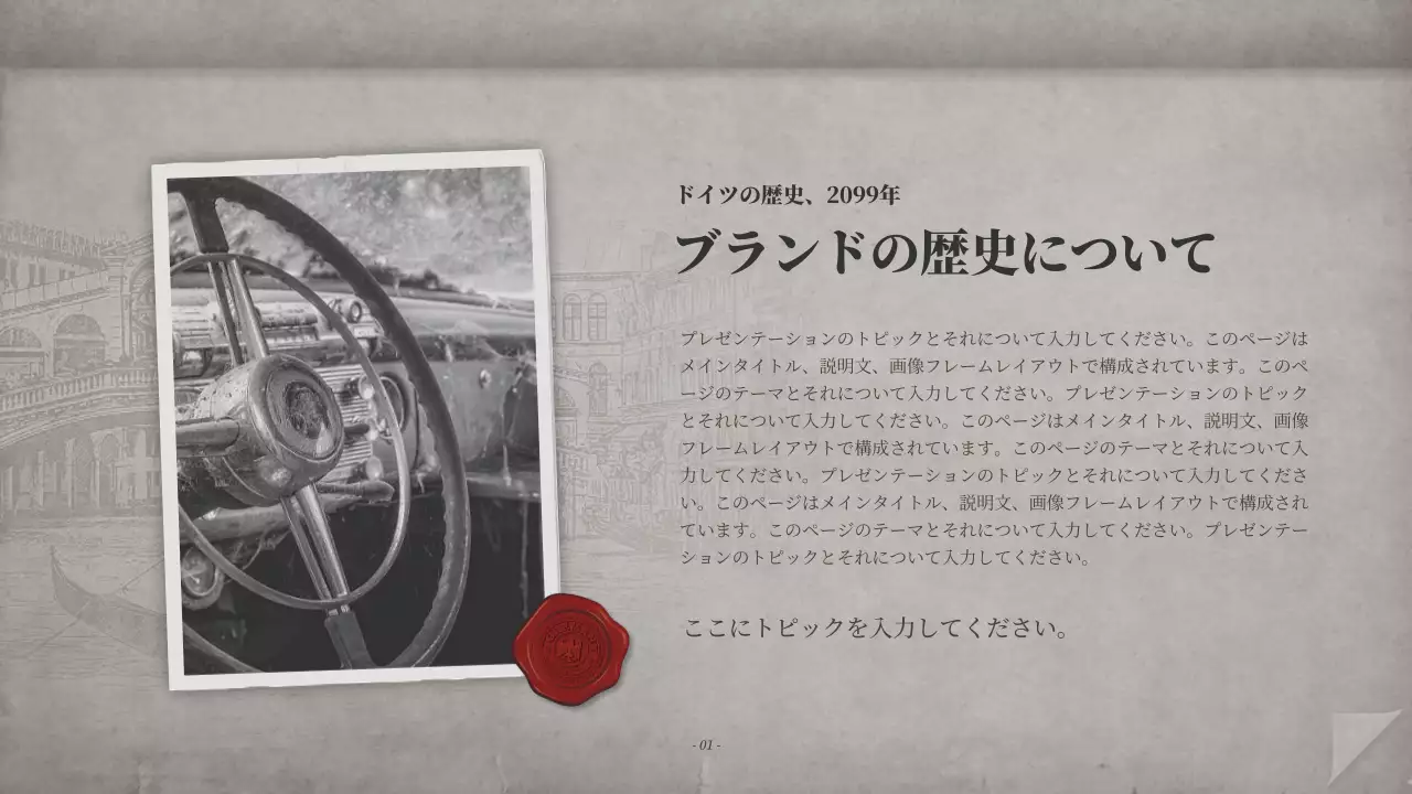 茶色 古風 ブランド ドキュメント プレゼンテーション