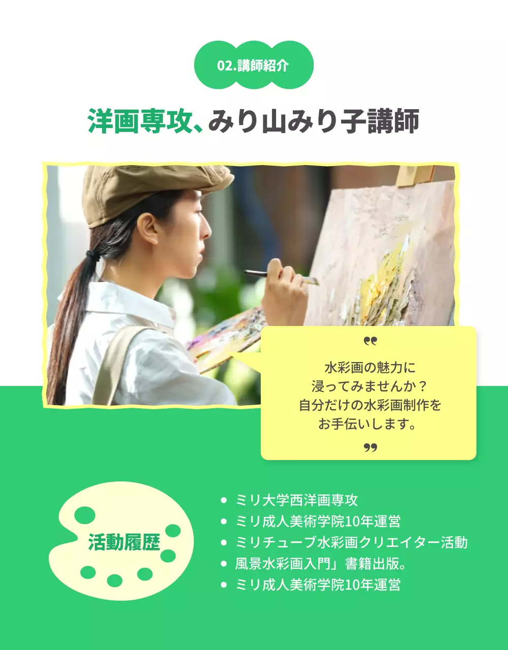 緑 かわいい アート クラス 詳細ページ