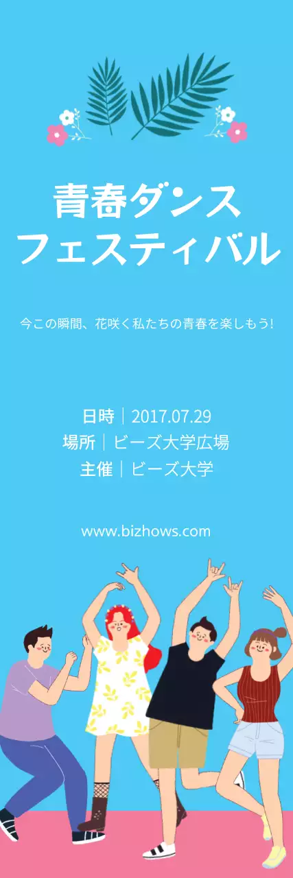 青 シンプル フェスティバル ポスター ウェブバナー