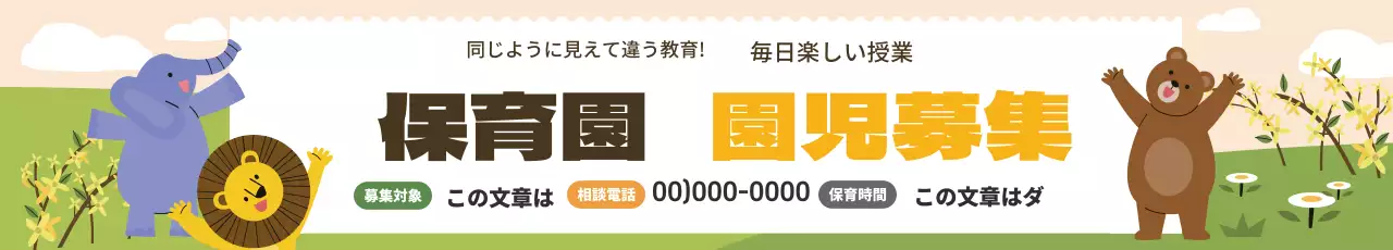 黄色いイラストかわいい幼稚園の園児募集の宣伝