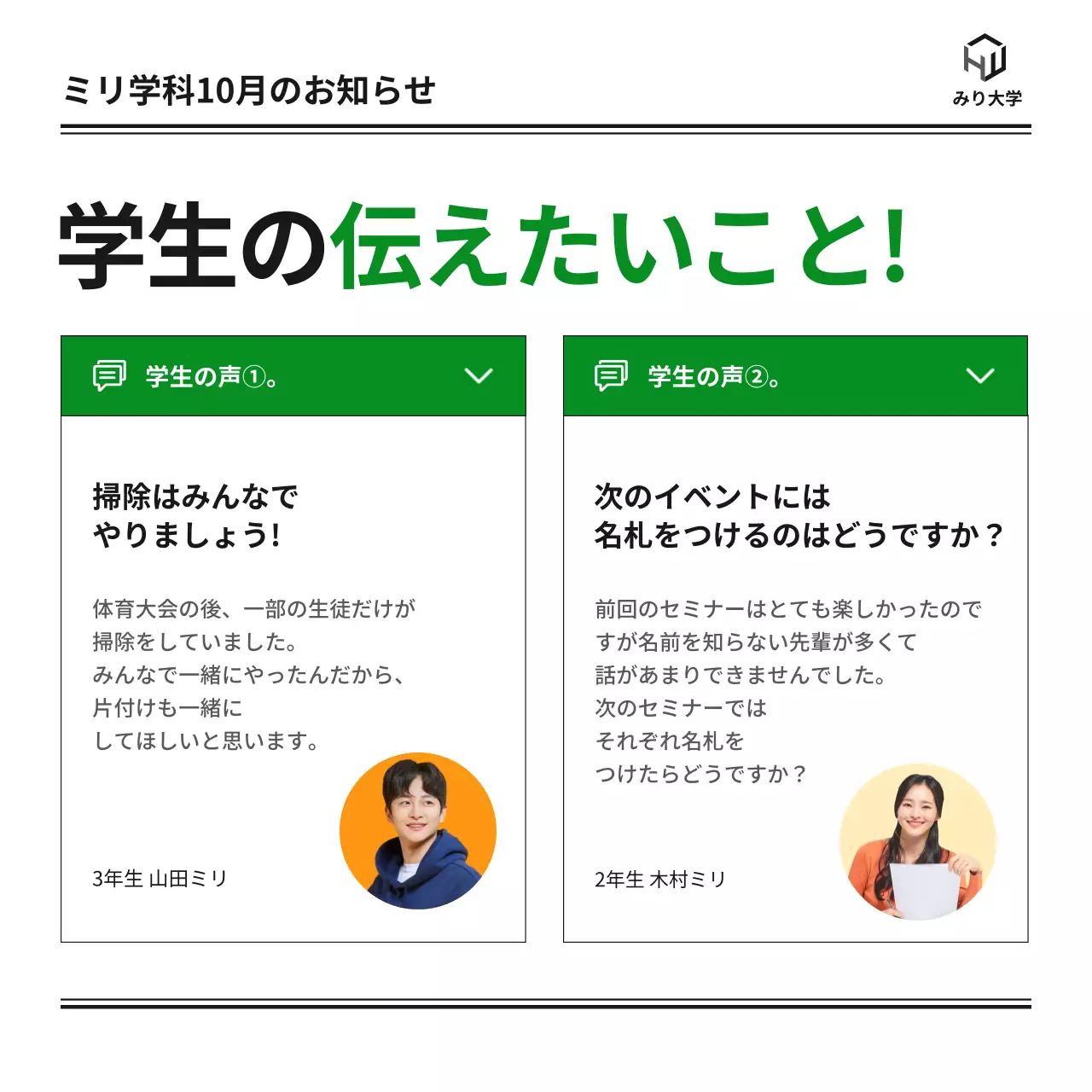 緑 シンプル 学科 お知らせ Instagram カルーセル