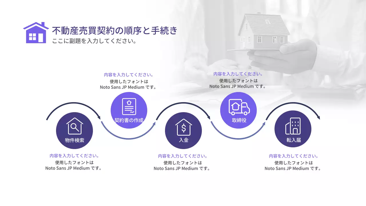 紫 シンプル 不動産 資料 インフォグラフィック