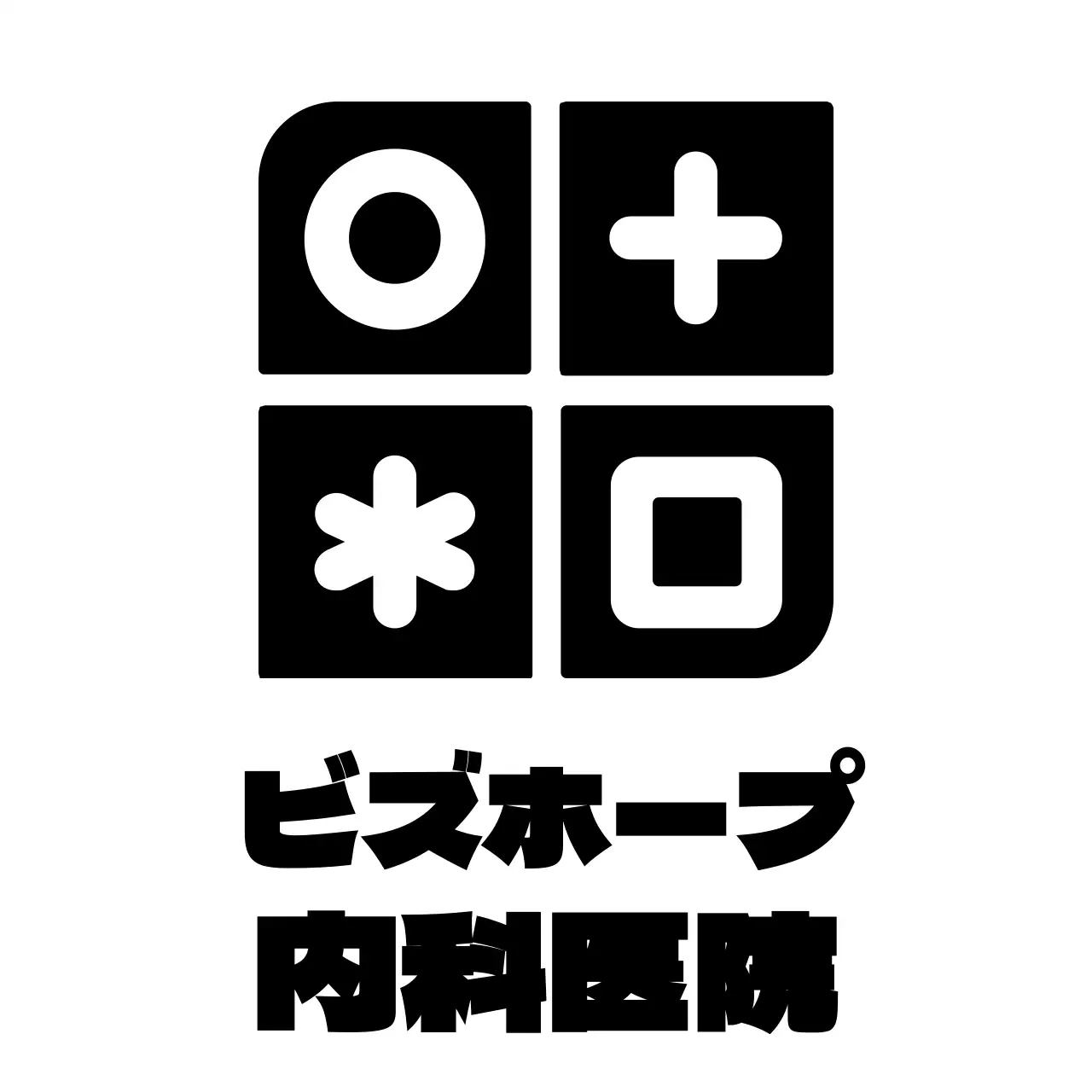 シンプルですっきりとした図形とシンボルのロゴの組み合わせスタイル 病院の広報・プロモーション