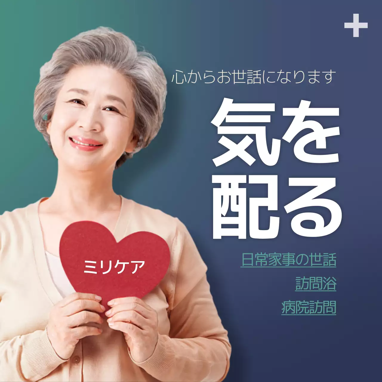 緑 シンプル 介護 チラシ Instagram投稿