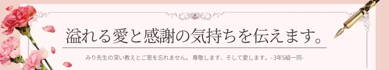 ピンク 上品 感謝 手紙 ウェブバナー
