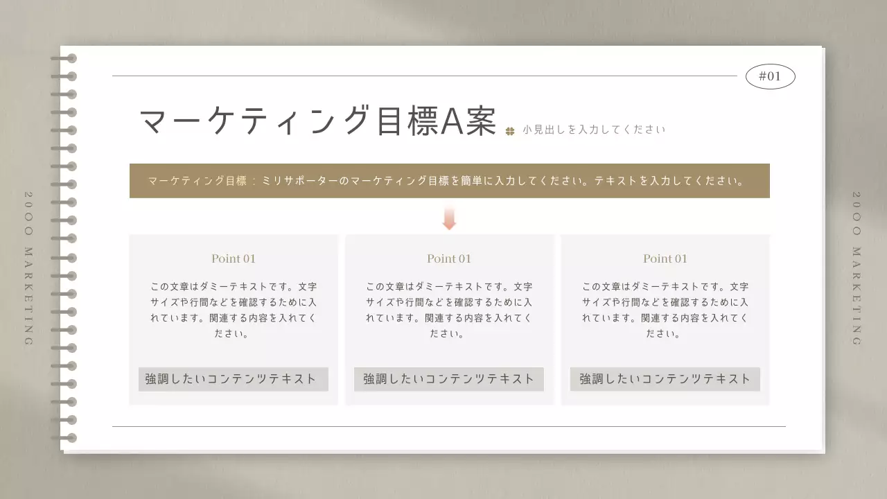 ベージュ シンプル マーケティング 資料 プレゼンテーション
