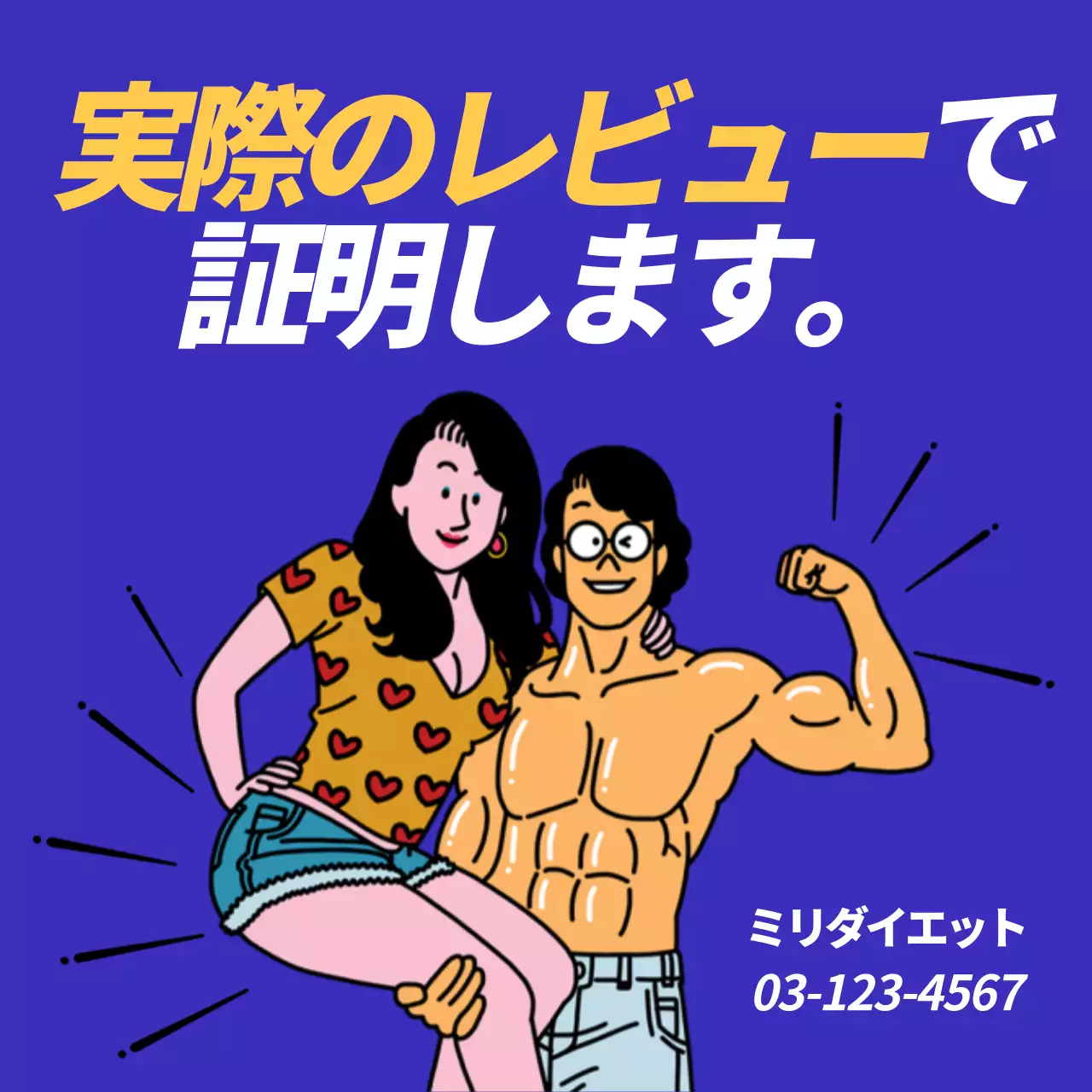 オレンジ 漫画 ダイエット ポスター Instagram投稿