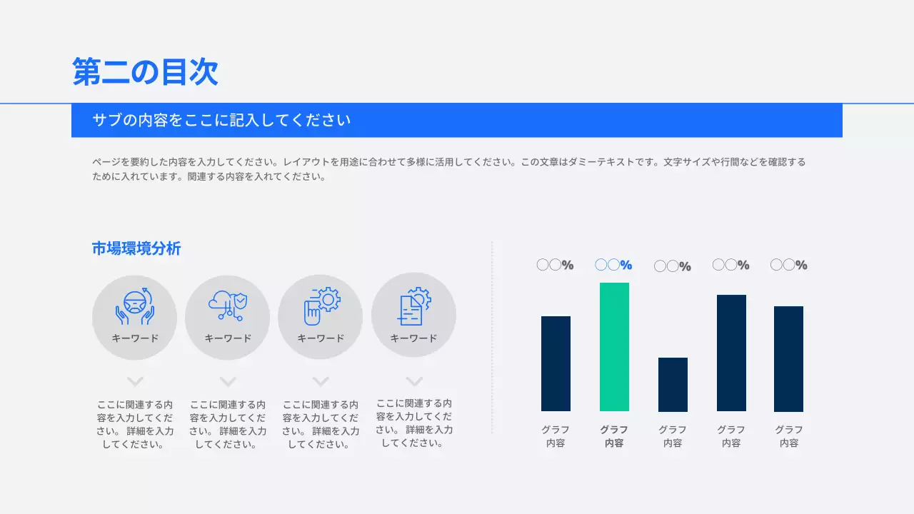 青 モダン ビジネス 報告書 プレゼンテーション