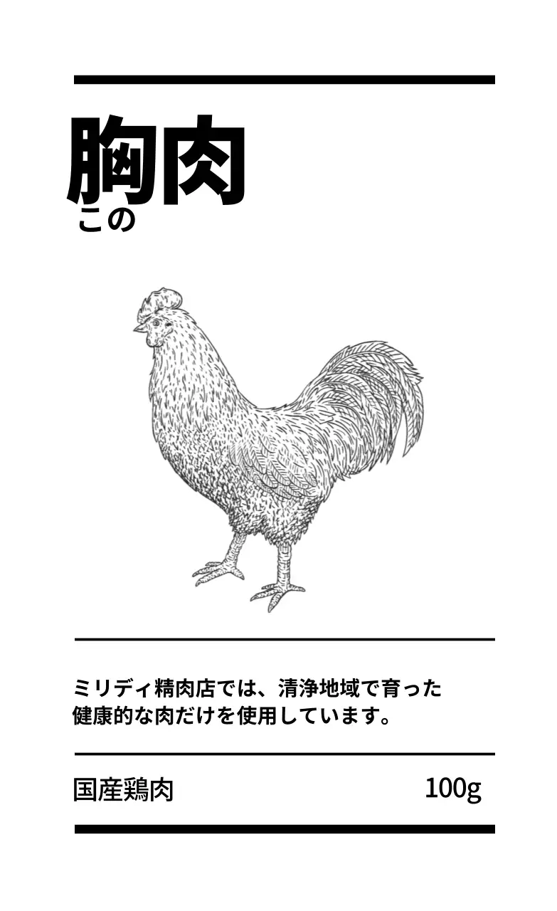 白のイラストですっきりした食品ラベル