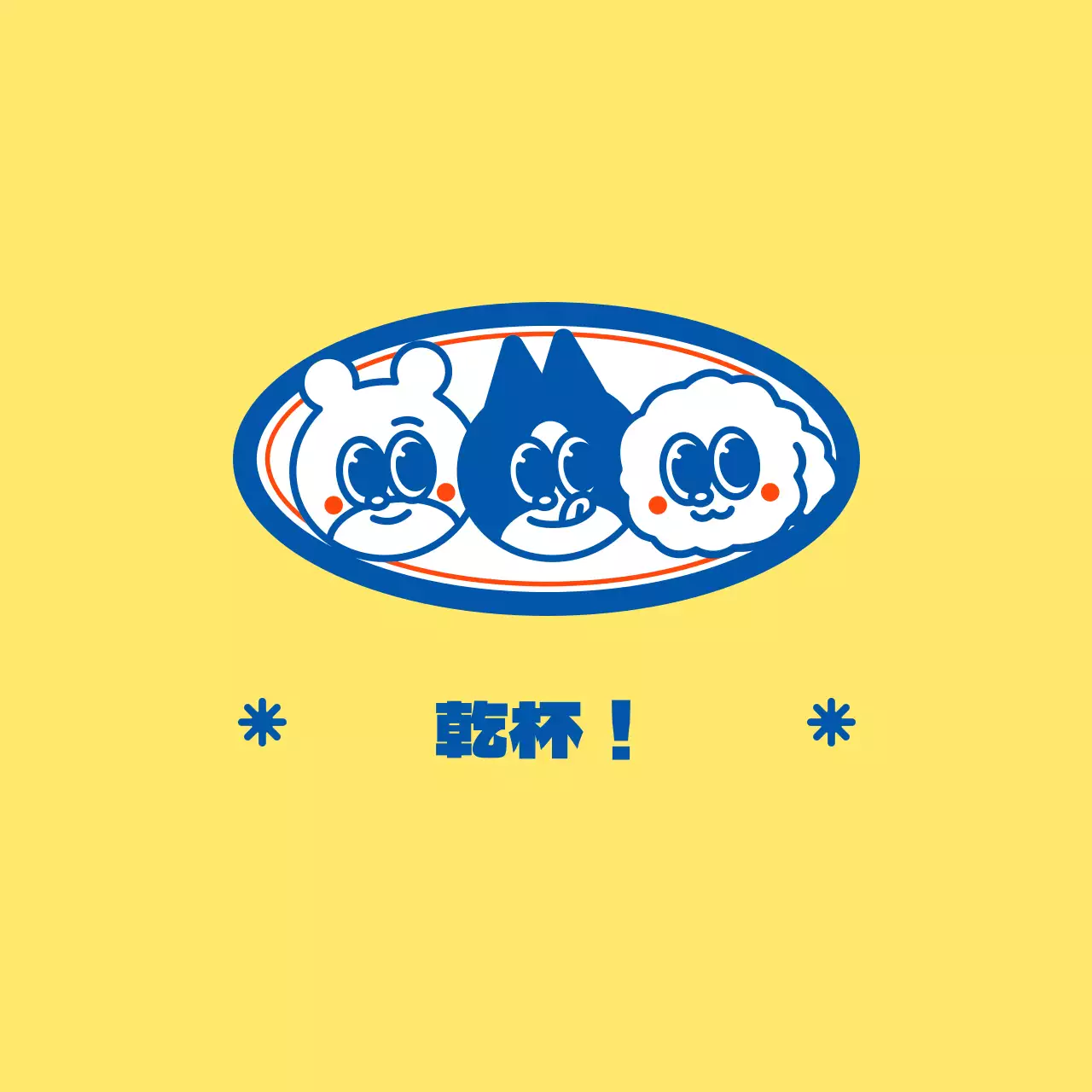 黄色と青のかわいい動物キャラクターが描かれたシンプルなデザインのパーソナルグッズ。