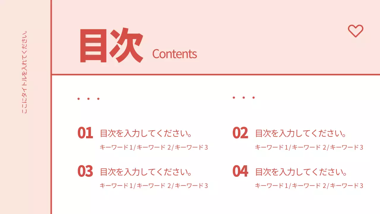 赤 シンプル 資料 プレゼンテーション