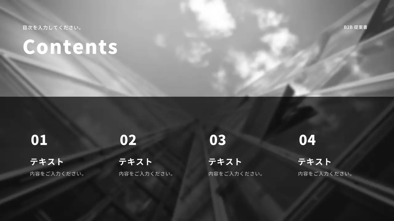 白黒 モダン ビジネス 提案書 プレゼンテーション