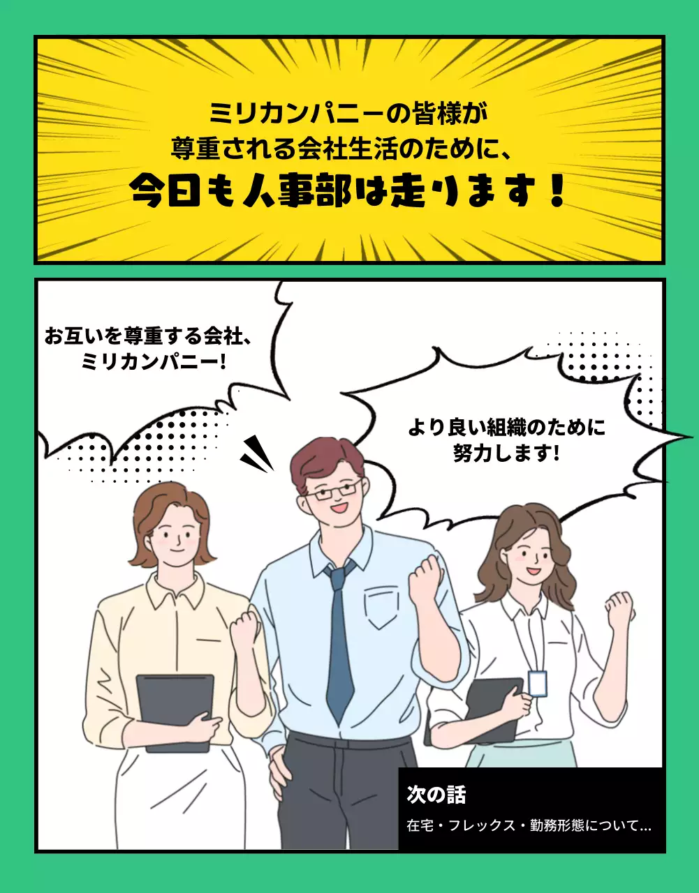 緑 漫画 企業文化 ポスター 詳細ページ
