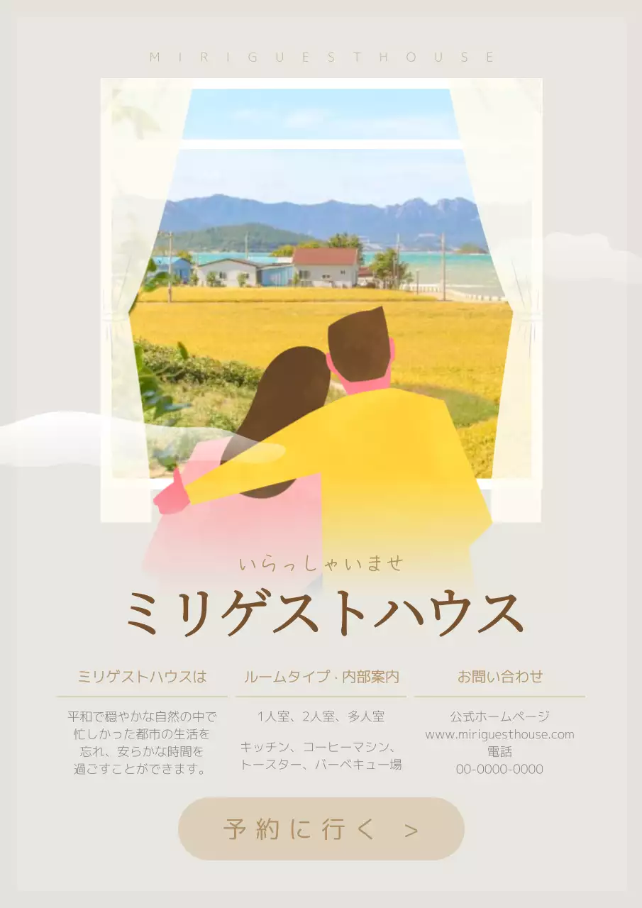 ベージュ シンプル 旅行 チラシ ポスター