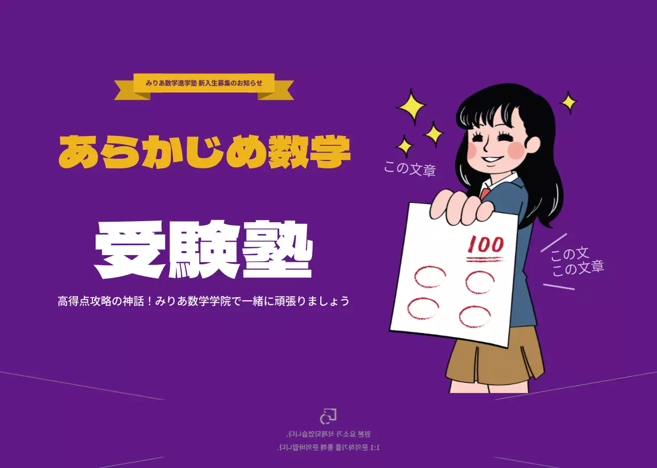 かわいい紫色の塾用春製本冊子です。