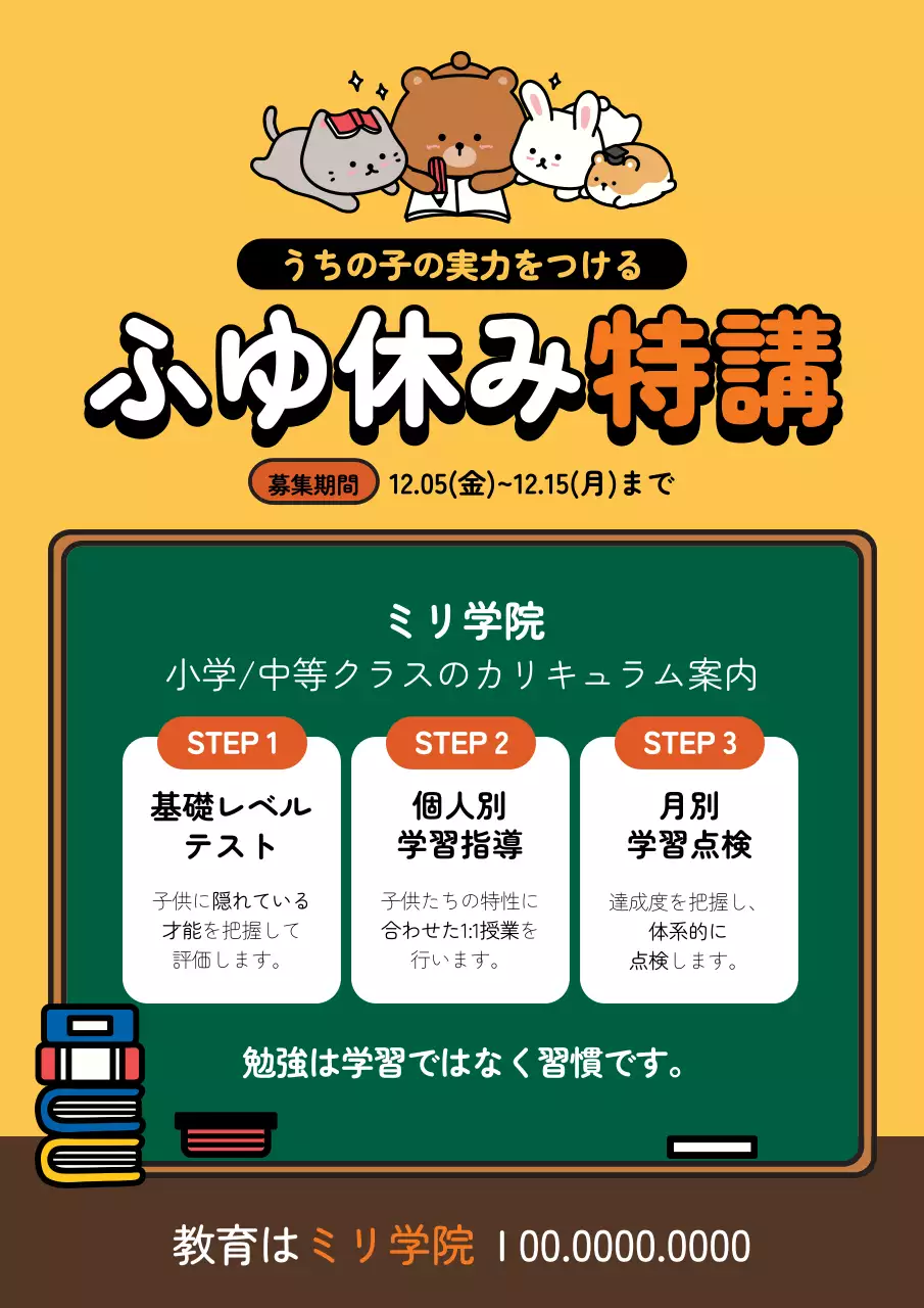 黄色 かわいい 教育 ポスター
