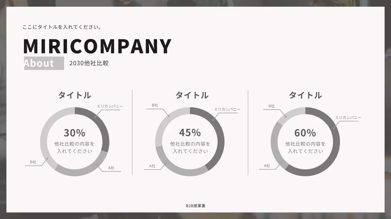 白黒 モダン ビジネス 提案書 プレゼンテーション