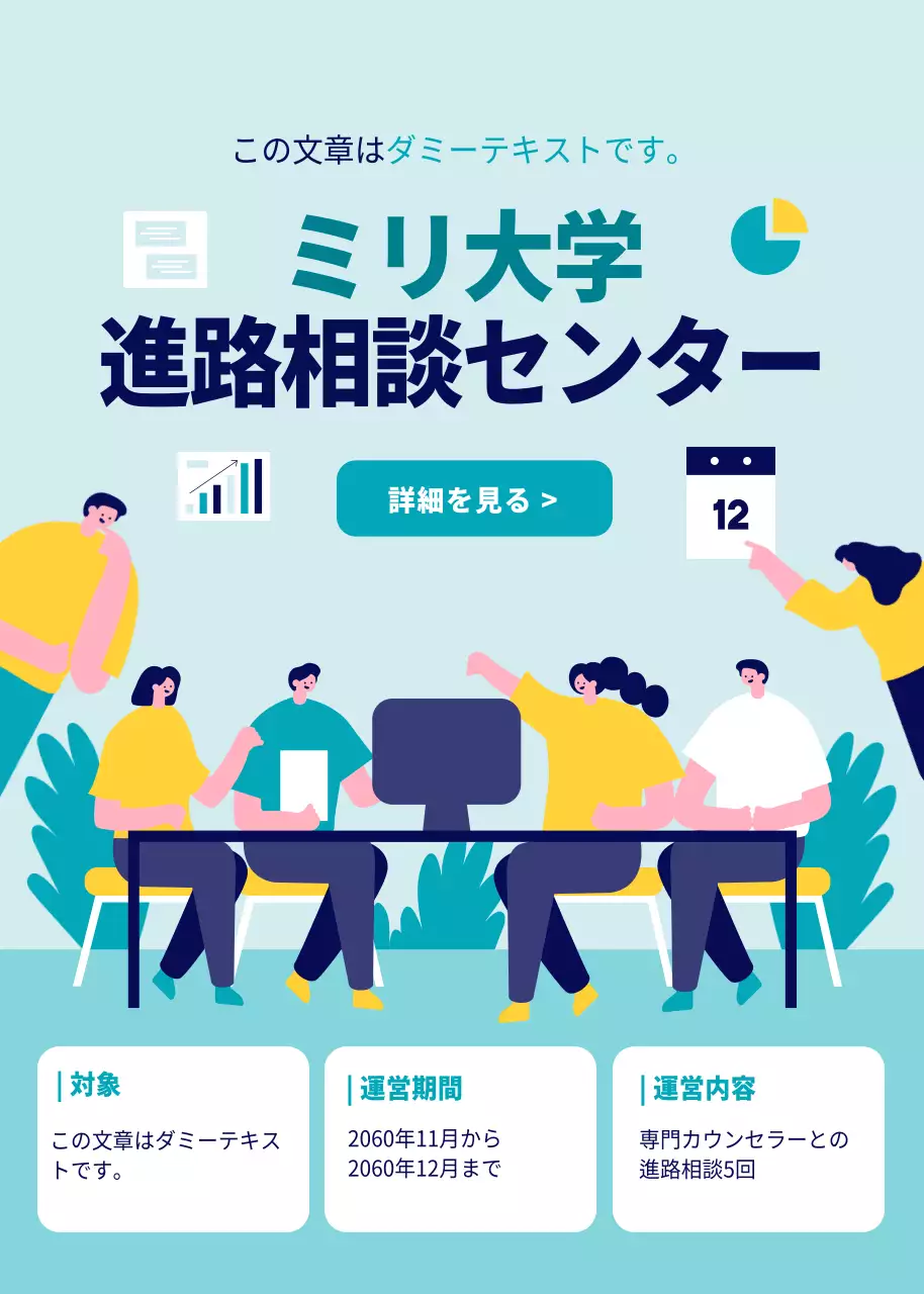 水色 モダン 進路相談 ポスター ポップアップ