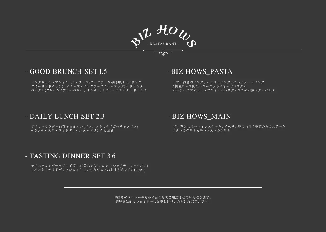 黒と白のシンプルなコンセプトのレストランのセットメニュー構成と価格のご案内