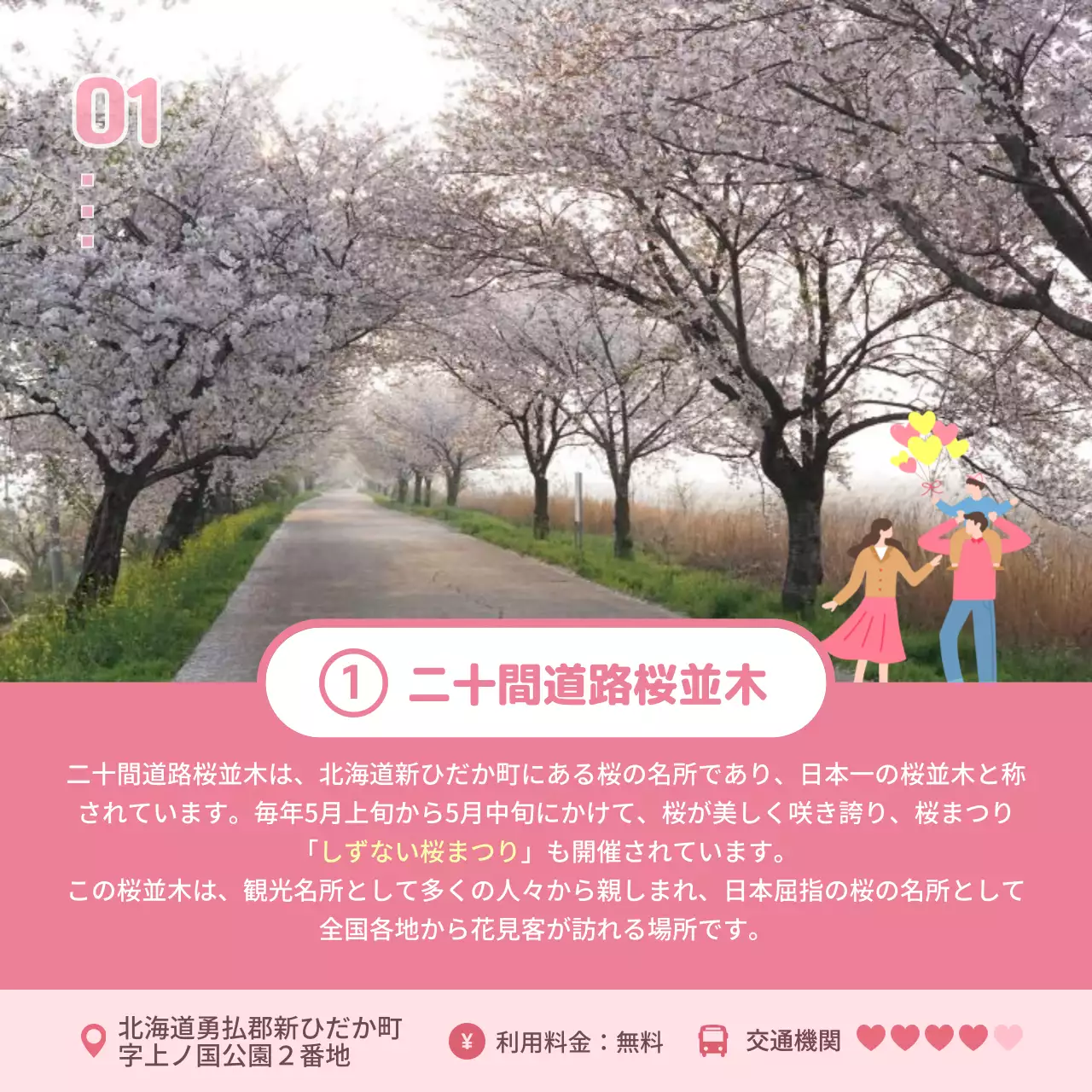 ピンク かわいい 桜 チラシ Instagram カルーセル