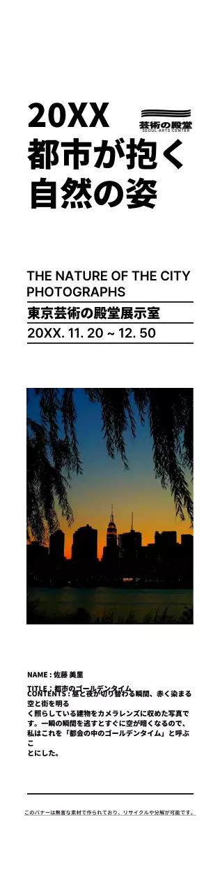 黒のシンプルなテキストレイアウトスタイルの写真展情報のご案内