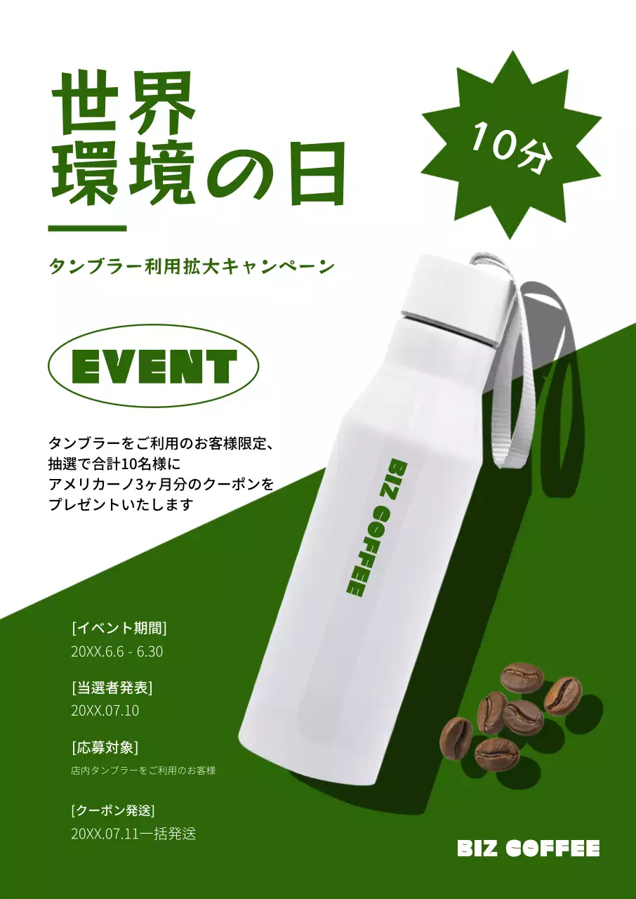 緑の世界環境デーを記念したタンブラーイベントのプロモーション