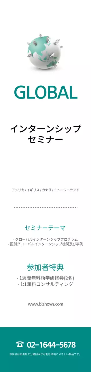 ダークミントと黒のすっきりとしたスタイルのインターンシップセミナー情報のご案内
