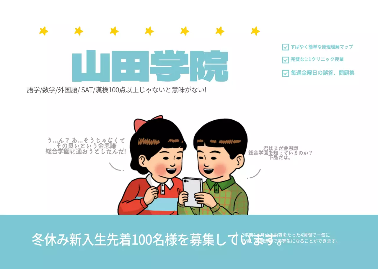 かわいいイラストのミント色の塾用春製本冊子