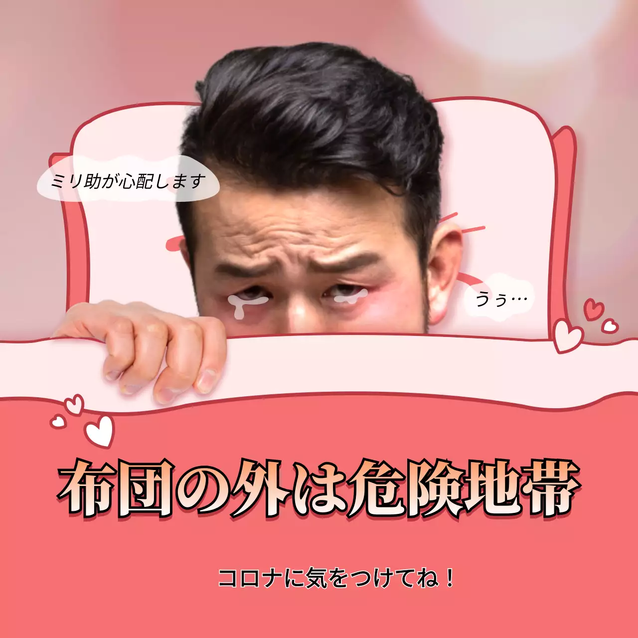 ピンク 面白い 健康 ポスター SNS投稿 正方形