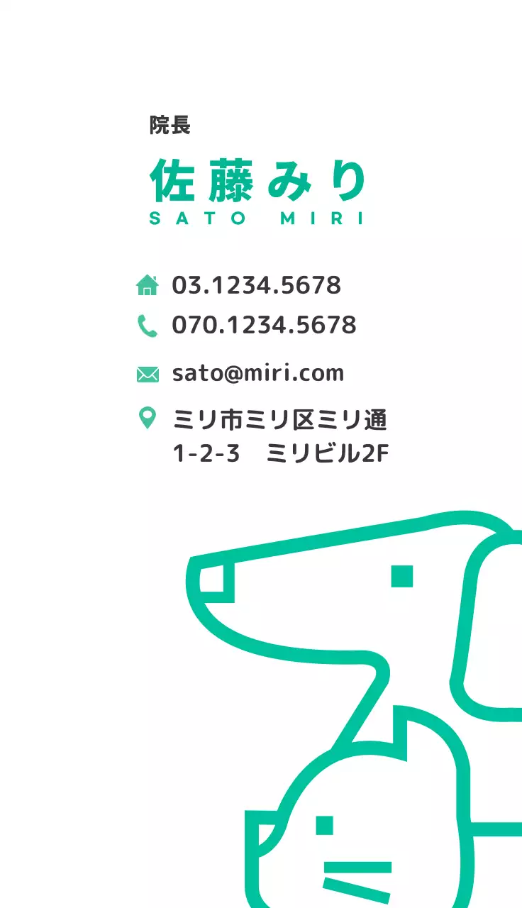 緑 シンプル 動物病院 名刺