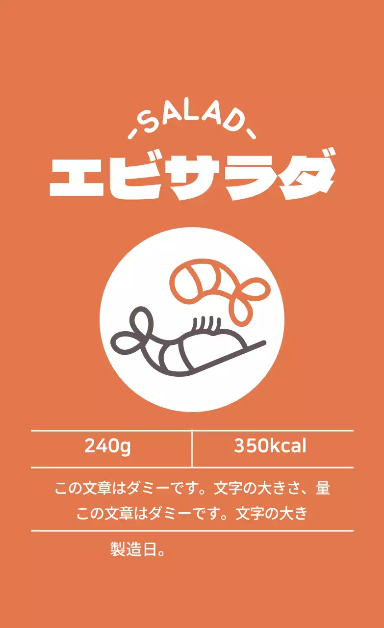 多紅色のイラストサラダラベル