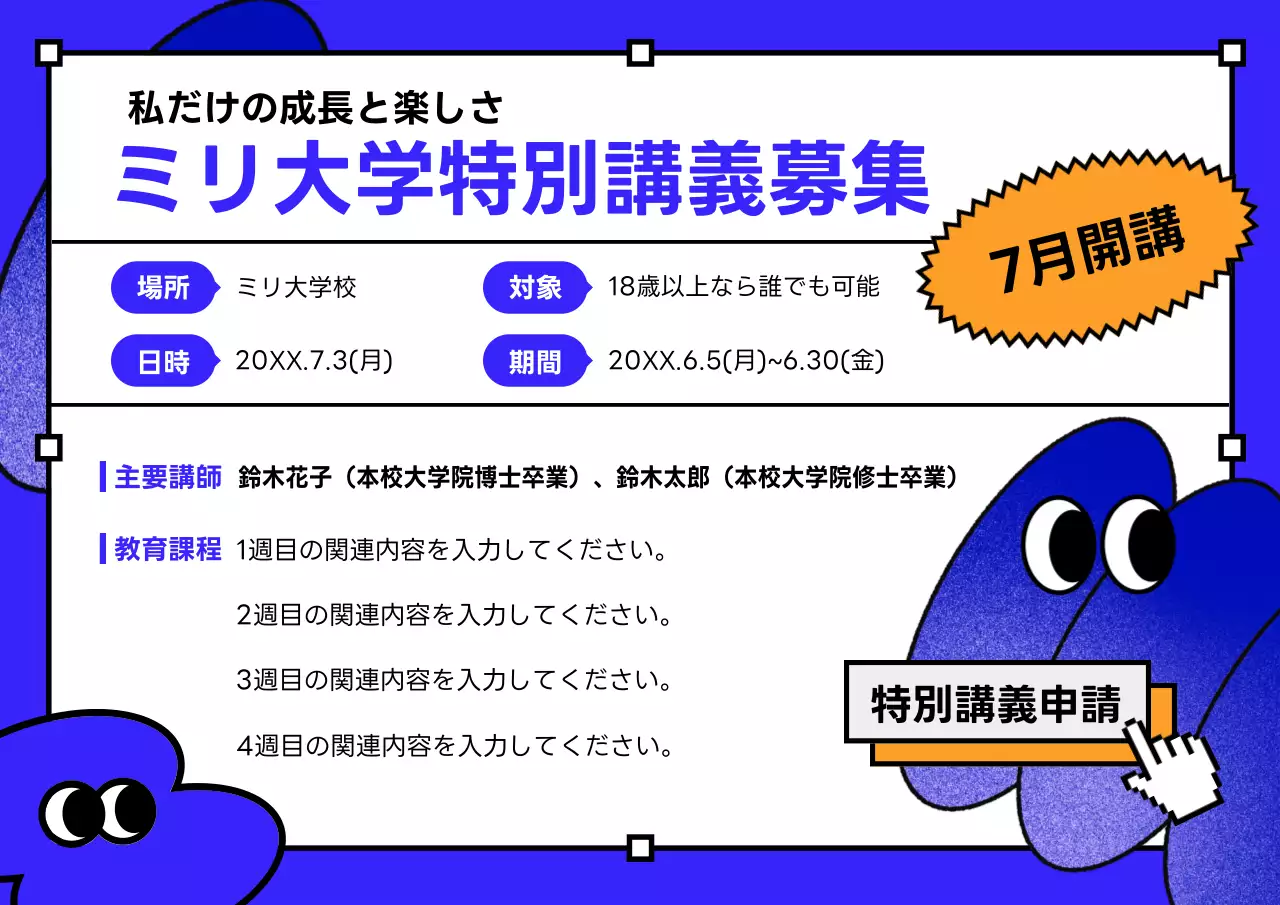 青 モダン 講義 ポスター