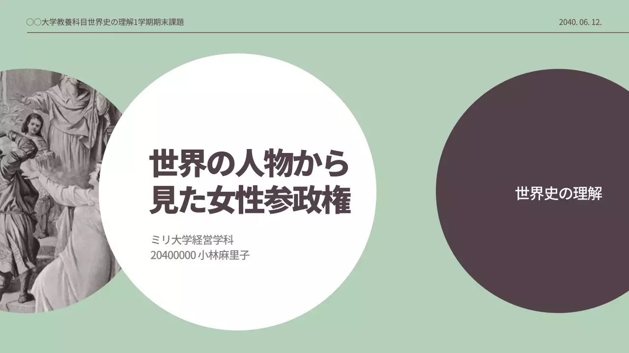 ベージュ モダン 歴史 資料 プレゼンテーション