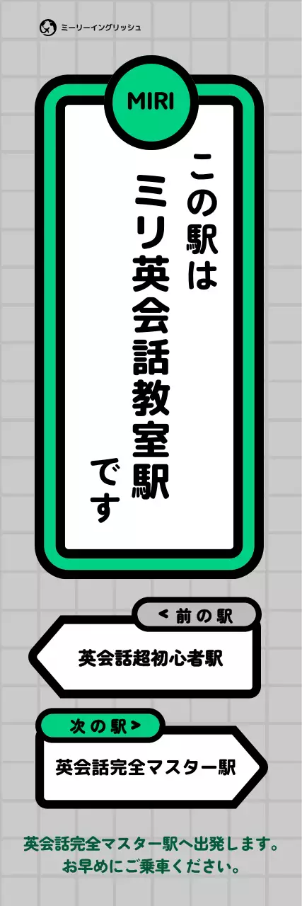 緑 シンプル 英会話 看板 ウェブバナー