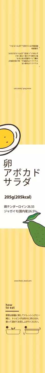 黄色のイラストエッグアボカドサラダラベル