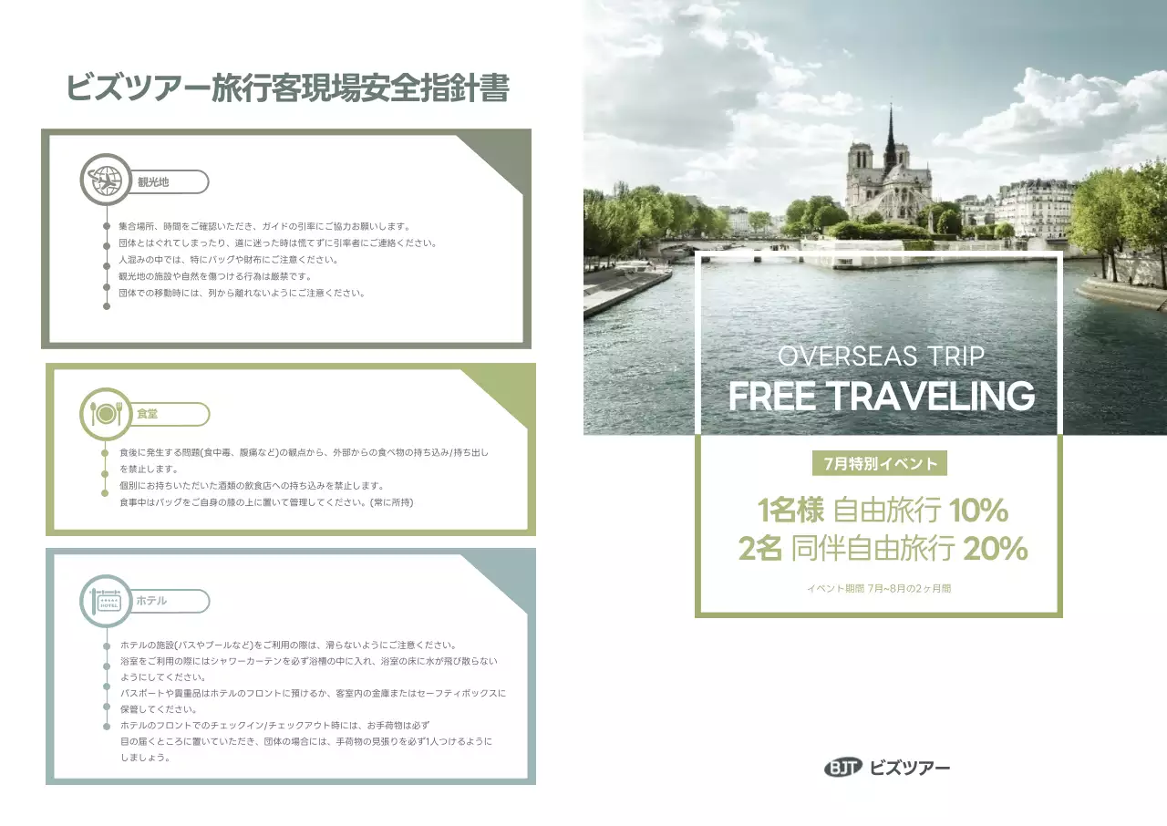 すっきりとしたコンセプトの旅行会社広報