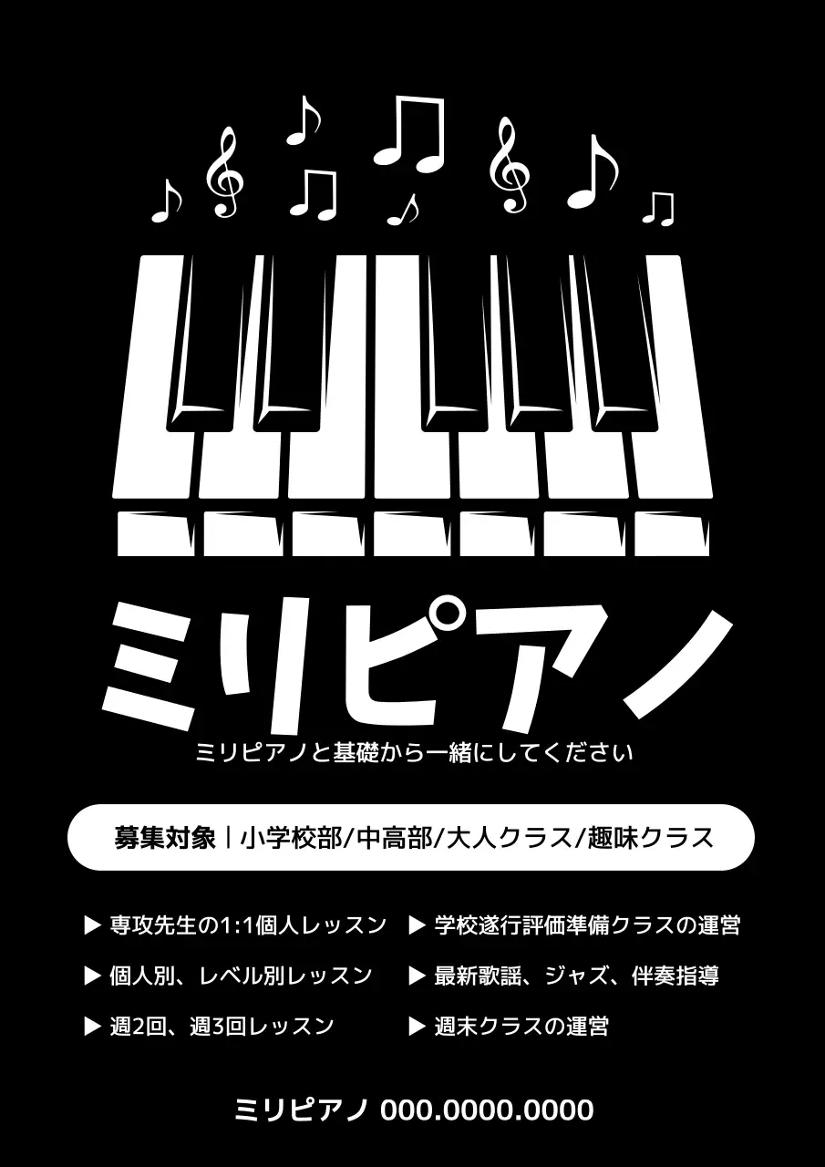 白黒 シンプル 音楽 チラシ ポスター