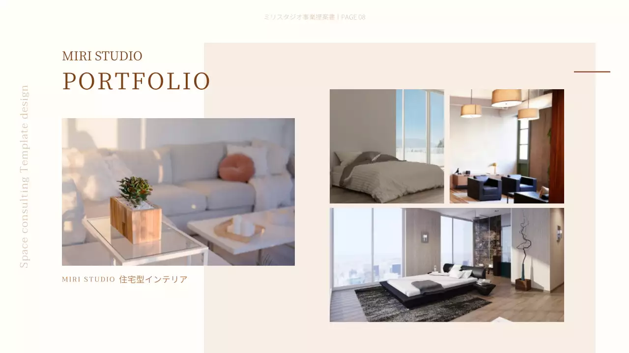 ベージュ モダン インテリア 企画書 プレゼンテーション