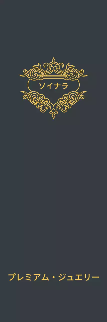 SOYINARAハングタグ