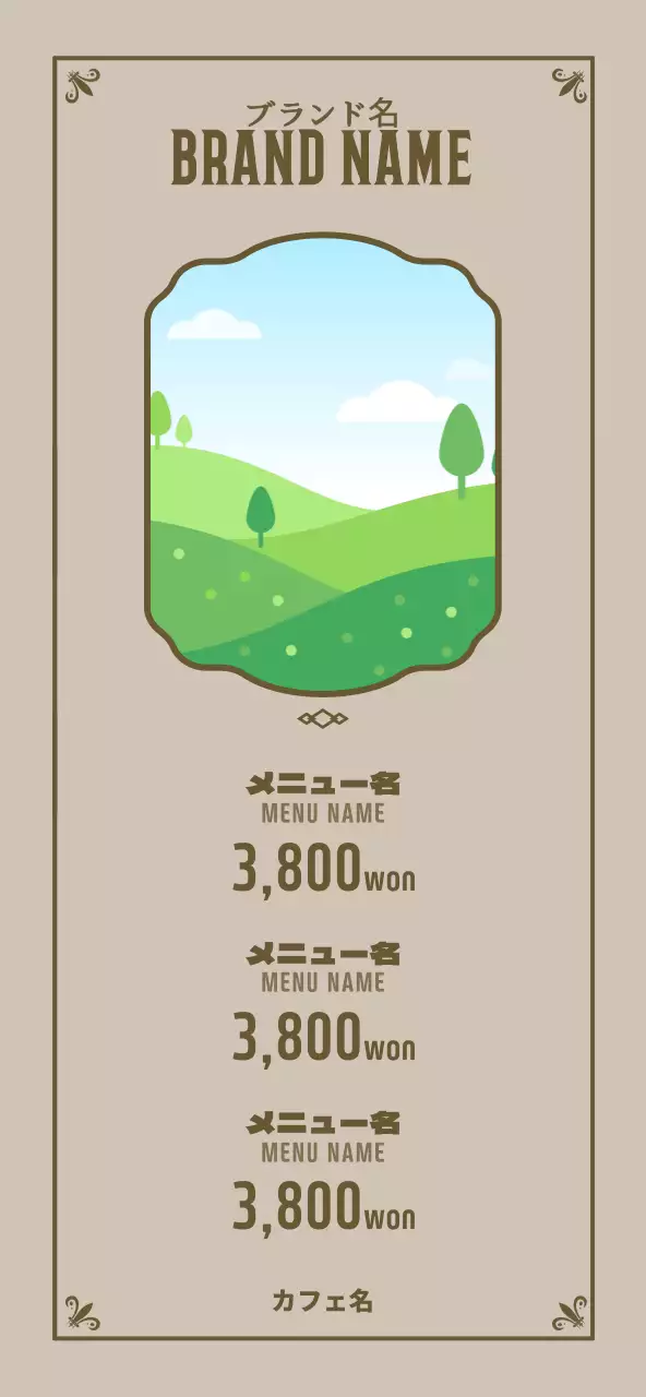 ライトブラウンとブラウンの高級感のあるフレーム無地コンセプトのカフェメニューPR用
