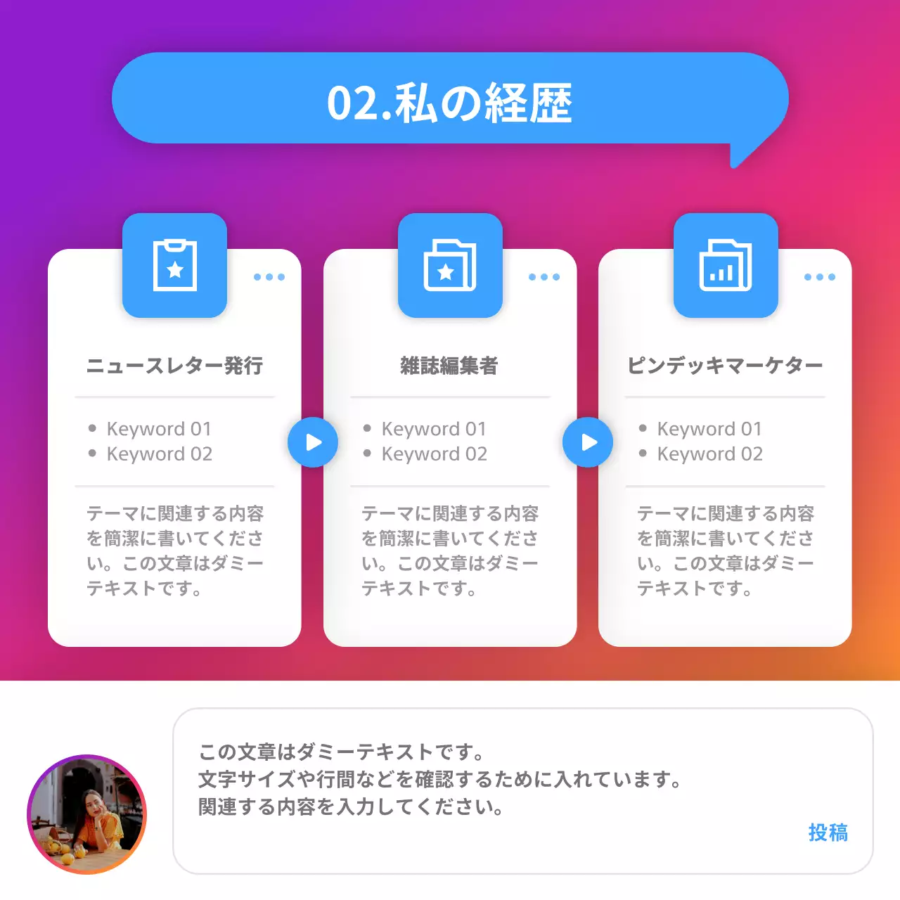 カラフル シンプル SNS プロフィール Instagram カルーセル