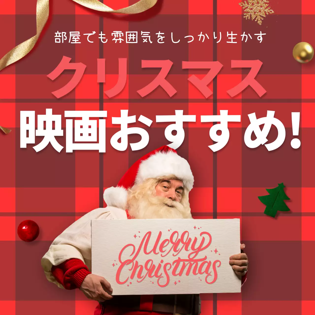 赤 楽しい クリスマス ポスター Instagram カルーセル