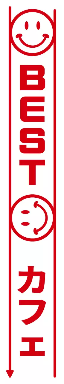 赤のシンプルですっきりしたテキストフレーズと絵文字の組み合わせスタイルのカフェ。