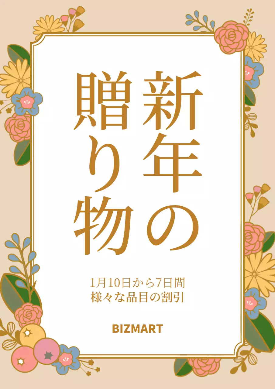 ベージュ 上品 セール ポスター