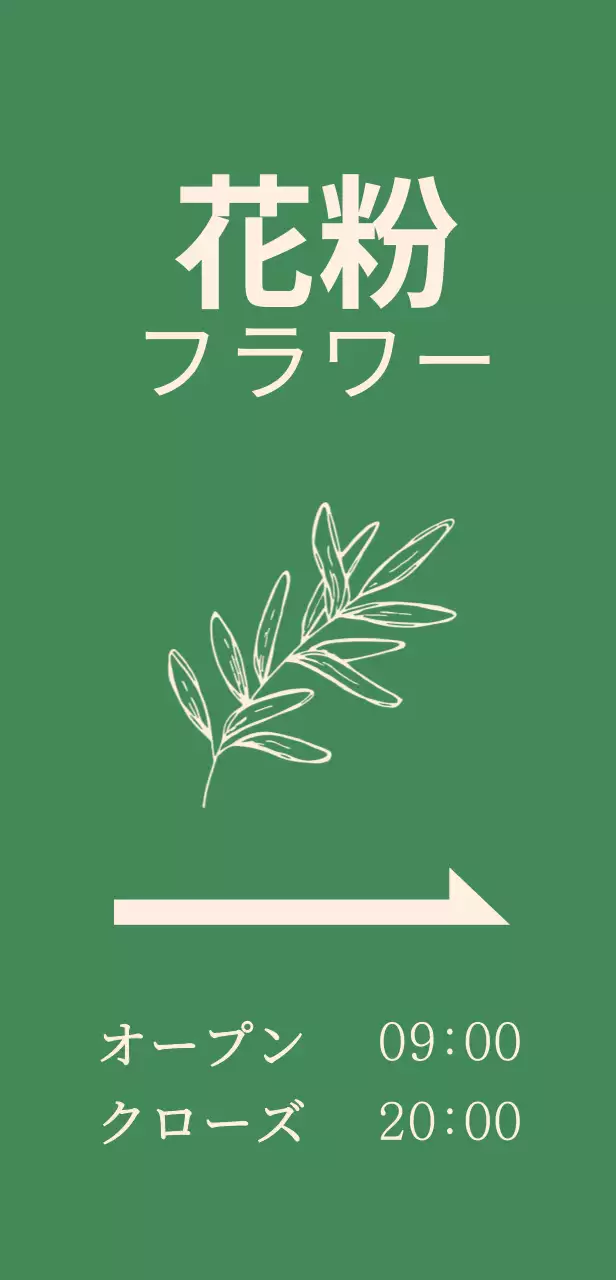 緑色の背景の植物イラストが描かれた花屋の入り口看板