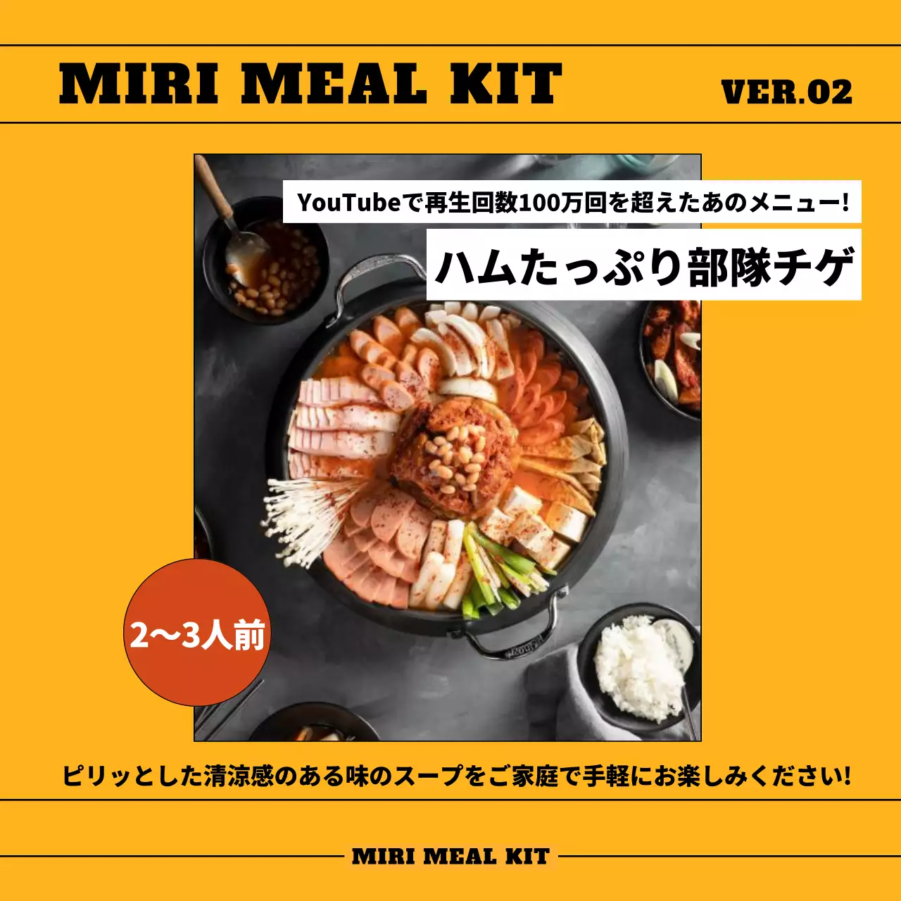 黄色 ポップ 料理 広告 SNS投稿 正方形