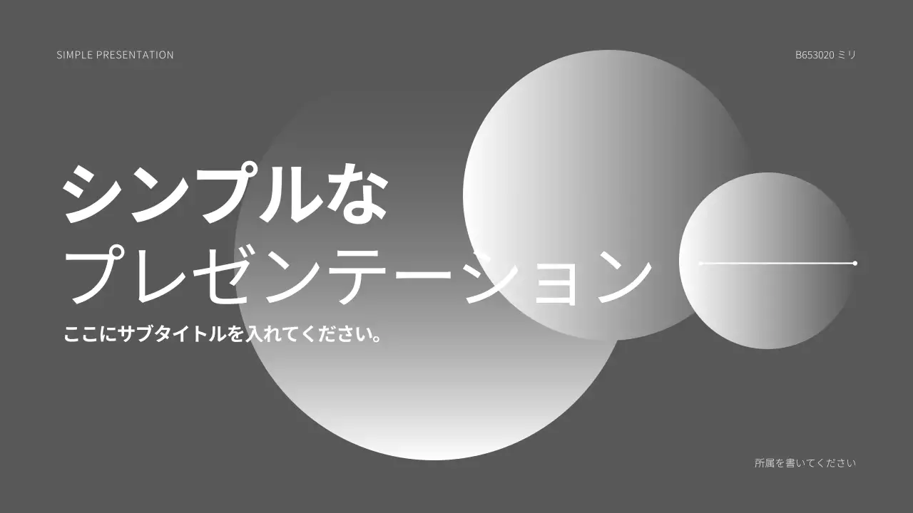 グレー シンプル プラン プレゼンテーション