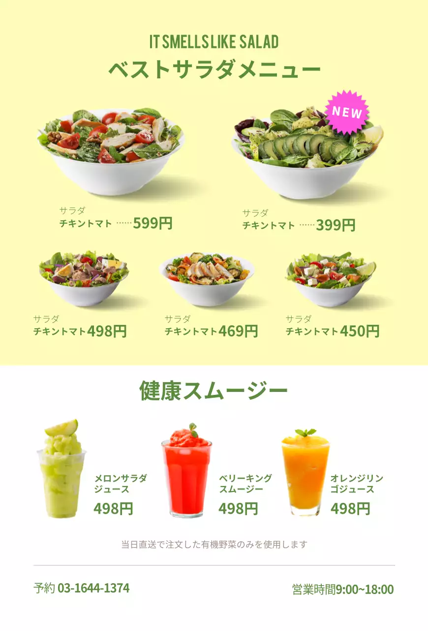 爽やかな写真コンセプトのサラダメニュー