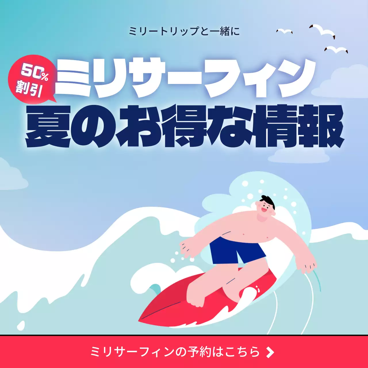 水色 楽しい サーフィン ポスター SNS投稿 正方形
